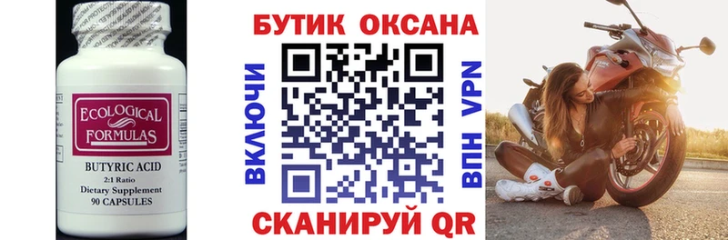 Бутират 99%  наркотики  Афипский 