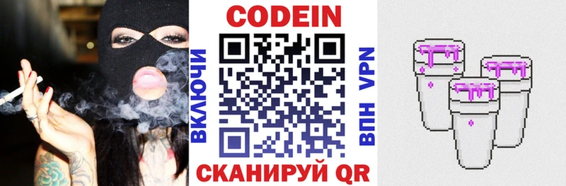 Кодеин напиток Lean (лин) Афипский