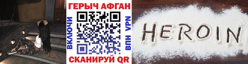 Героин Афган  Афипский 